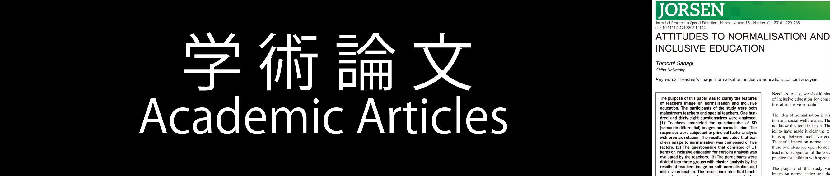 学術論文のページです